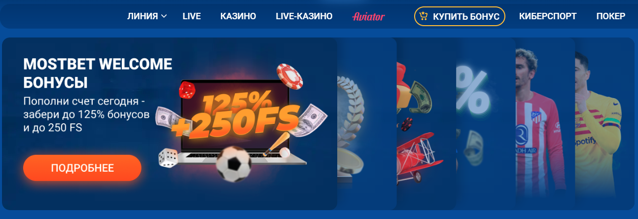 Меню сайта Mostbet Меню сайта Mostbet